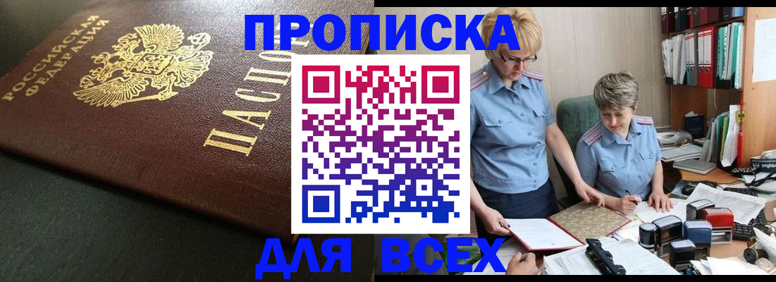прописка в Сясьстрое